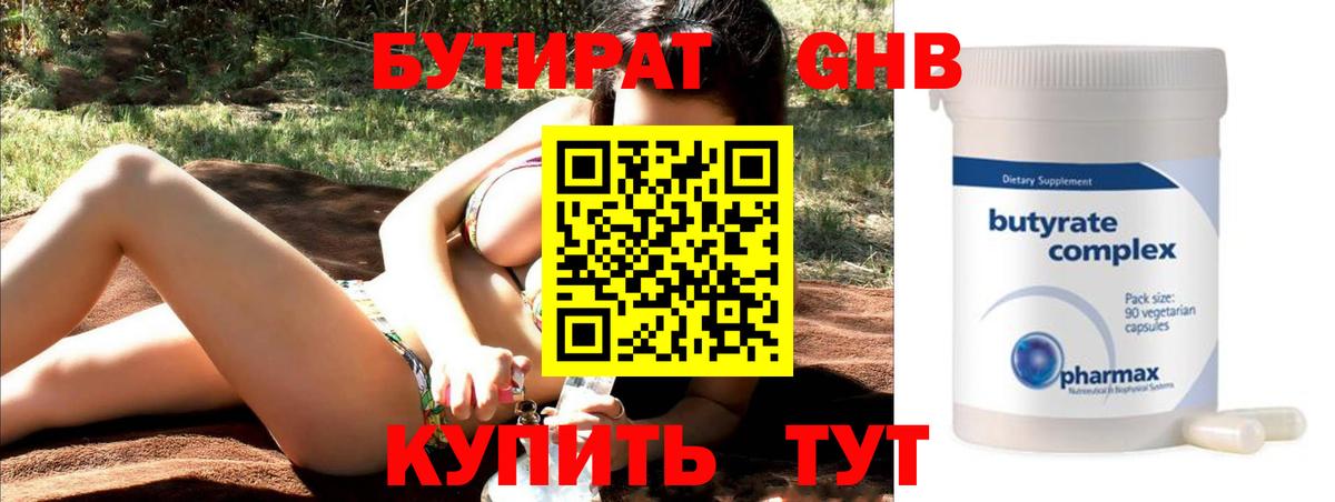 Бутират GHB  Бутират  Реутов 