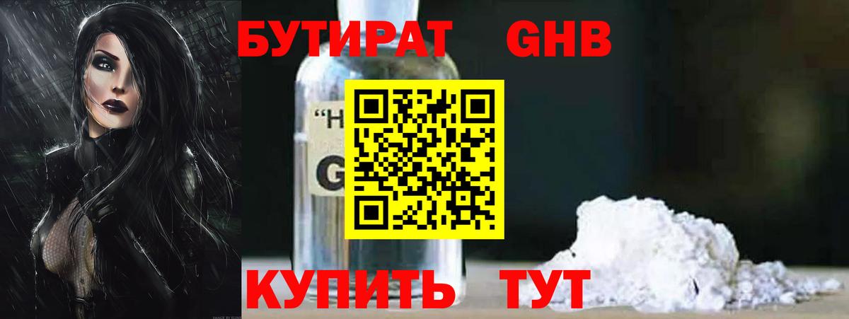 БУТИРАТ Butirat  Бутират  Реутов  Вход с VPN 