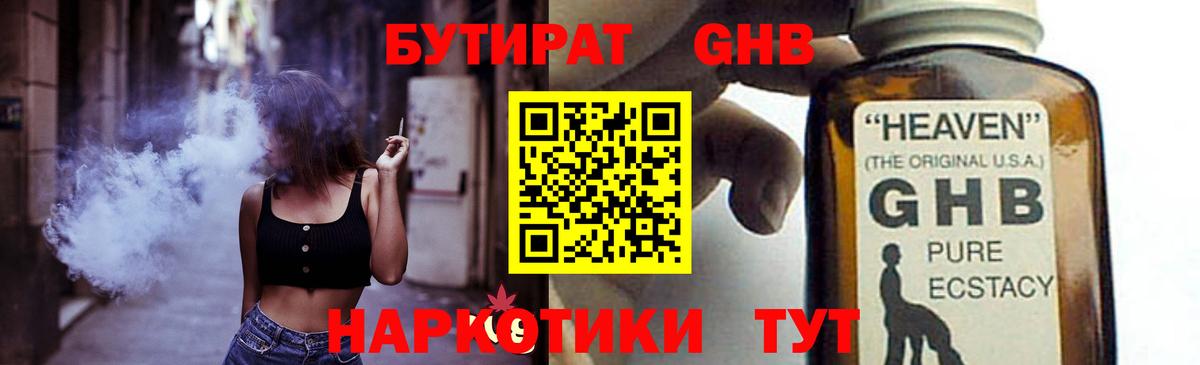 Бутират бутик Реутов