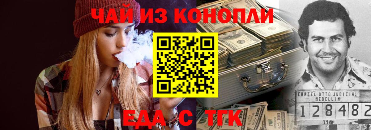 Еда ТГК марихуана Реутов