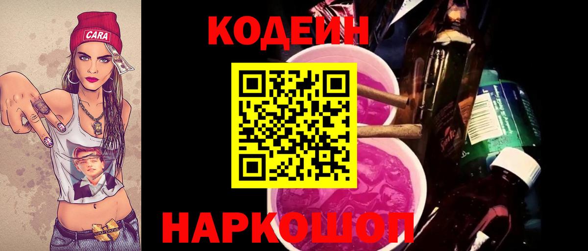 Кодеиновый сироп Lean Purple Drank  Реутов  Codein Purple Drank 