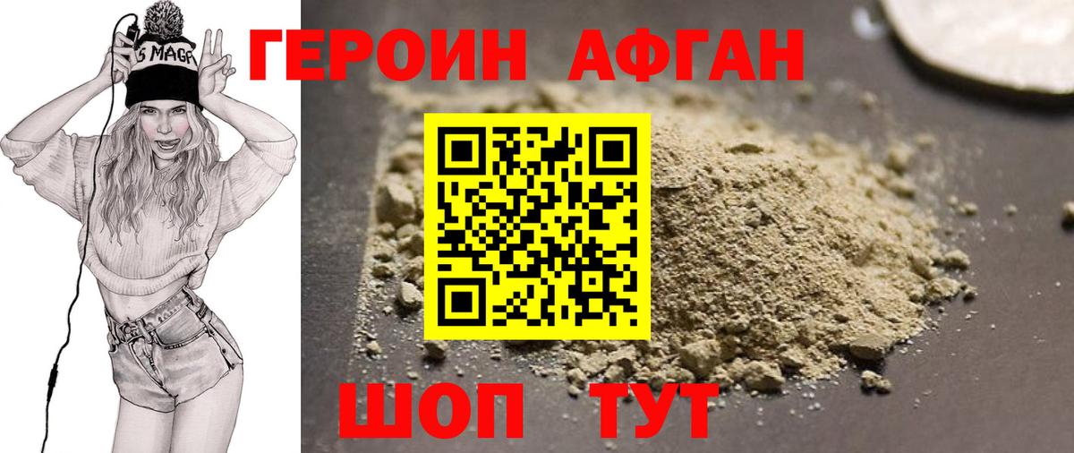 Героин хмурый Реутов