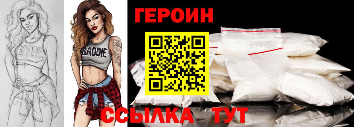 Героин белый  Реутов 