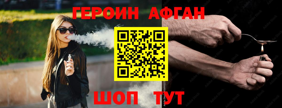 Героин Афган Реутов