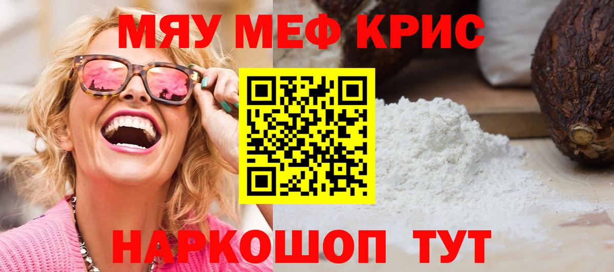 Меф кристаллы Реутов