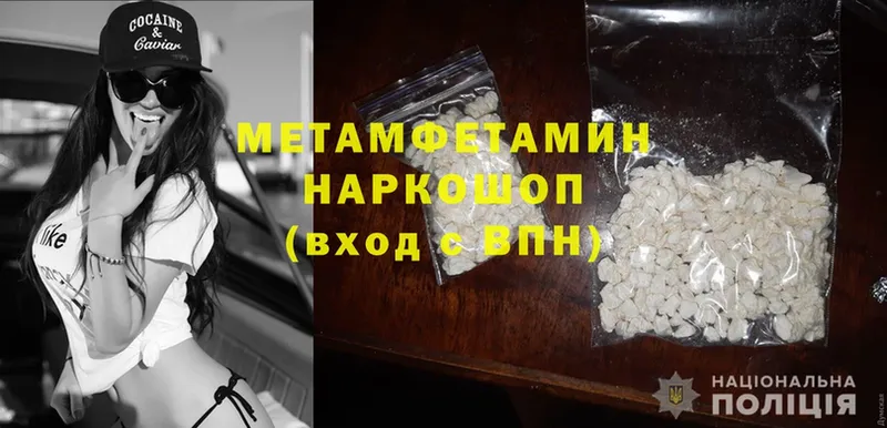 МЕТАМФЕТАМИН Methamphetamine  даркнет сайт  Реутов 